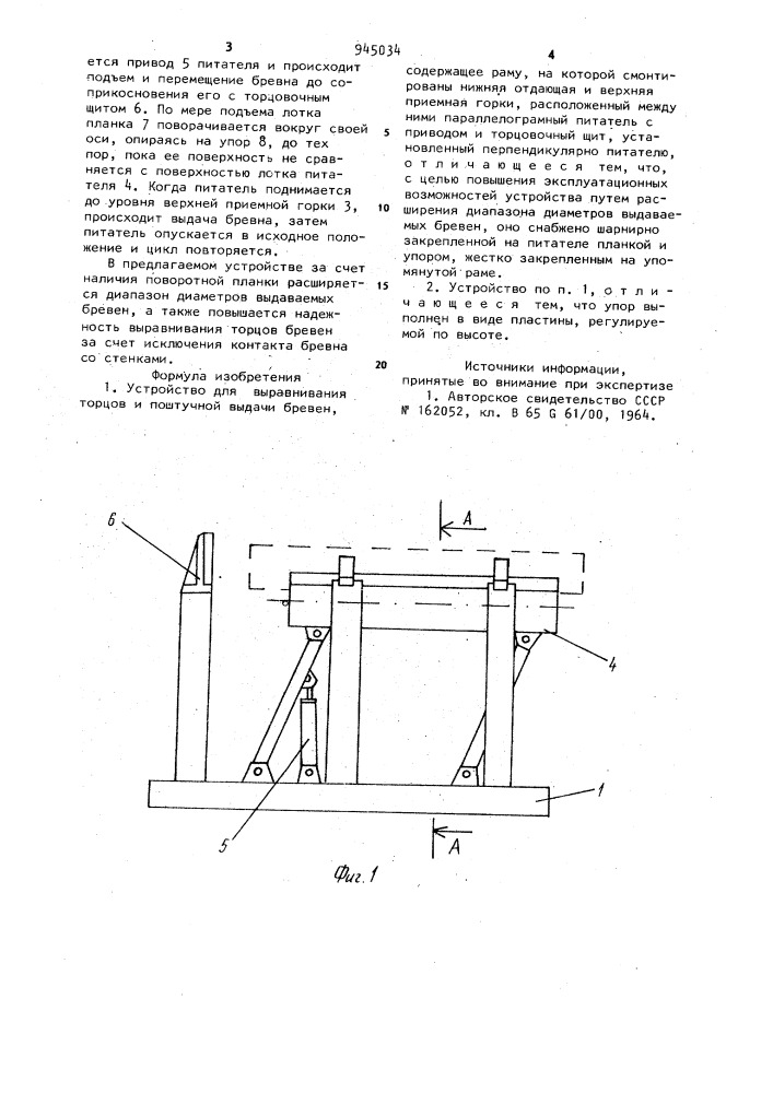 Устройство для выравнивания торцов и поштучной выдачи бревен (патент 945034)
