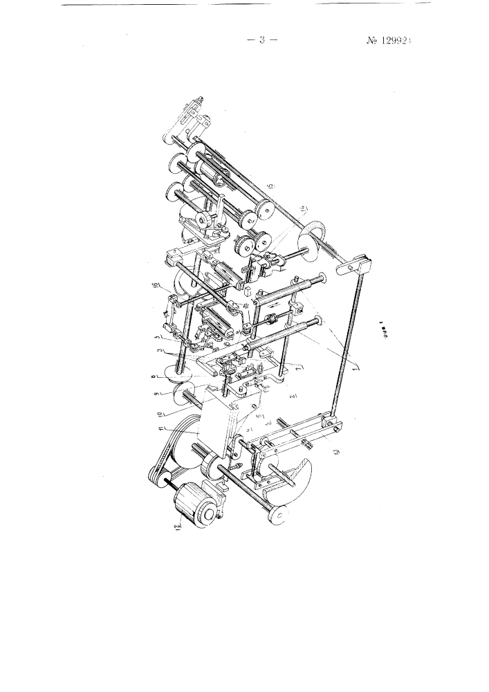 Механизм переноса заготовок с позиции на позицию многопозиционного гайковысадочного автомата (патент 129924)