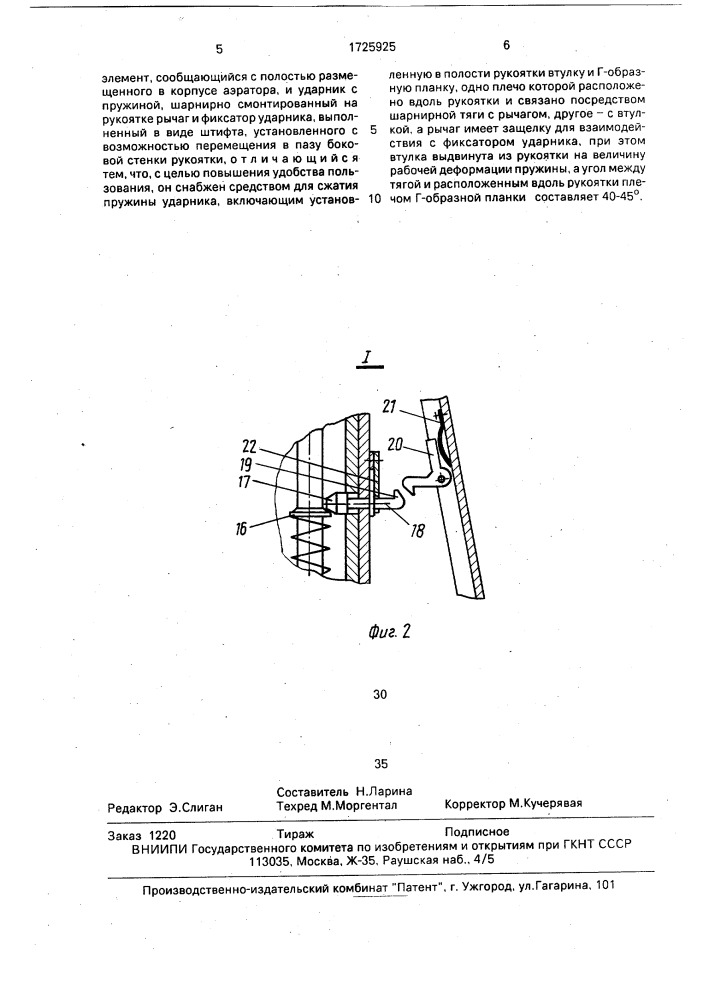 Забрасываемый огнетушитель (патент 1725925)