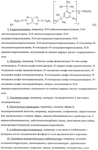 Стабилизация фотохромных систем (патент 2405793)