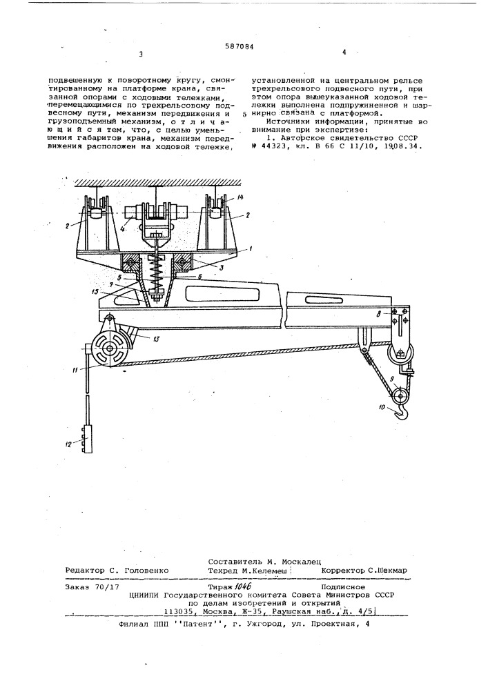 Подвесной самоходный консольный кран (патент 587084)