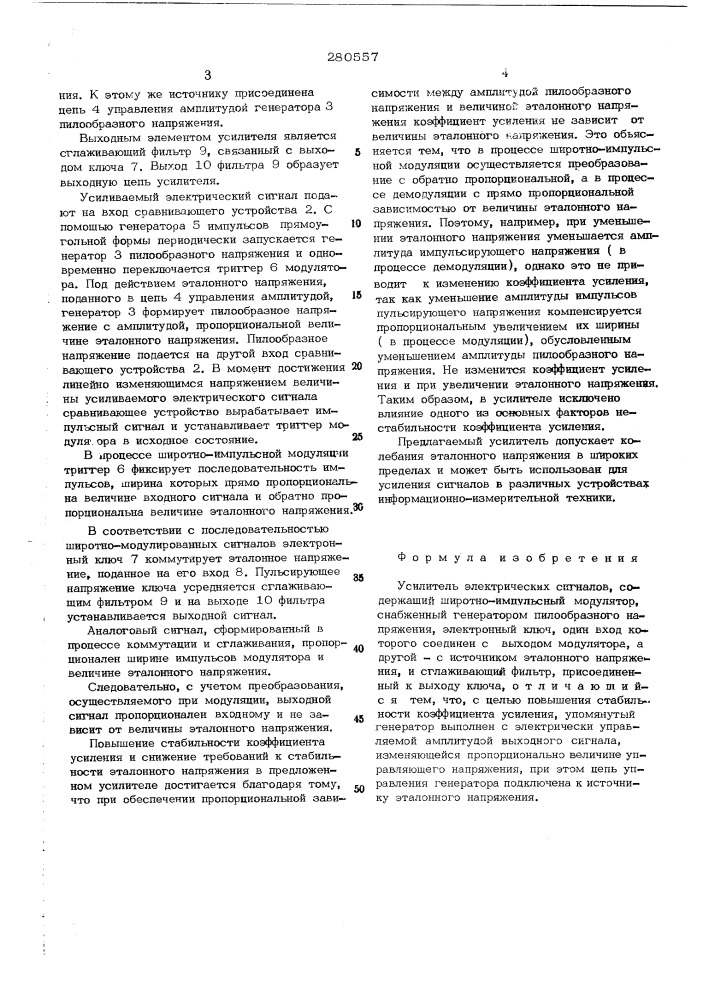 Патент ссср  280557 (патент 280557)