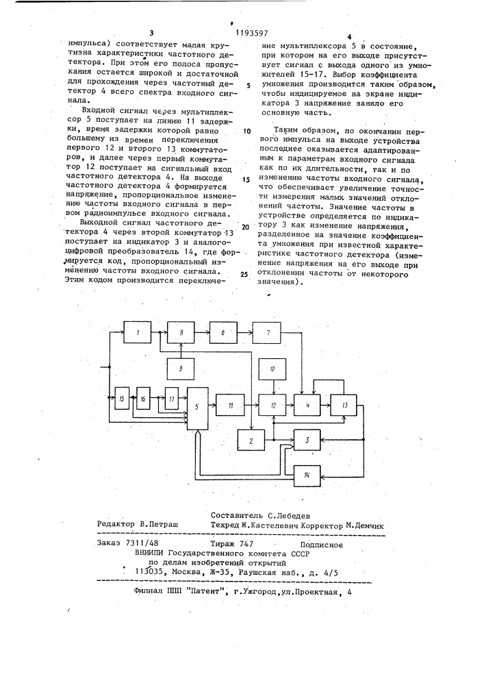 Устройство для измерения отклонения частоты (патент 1193597)