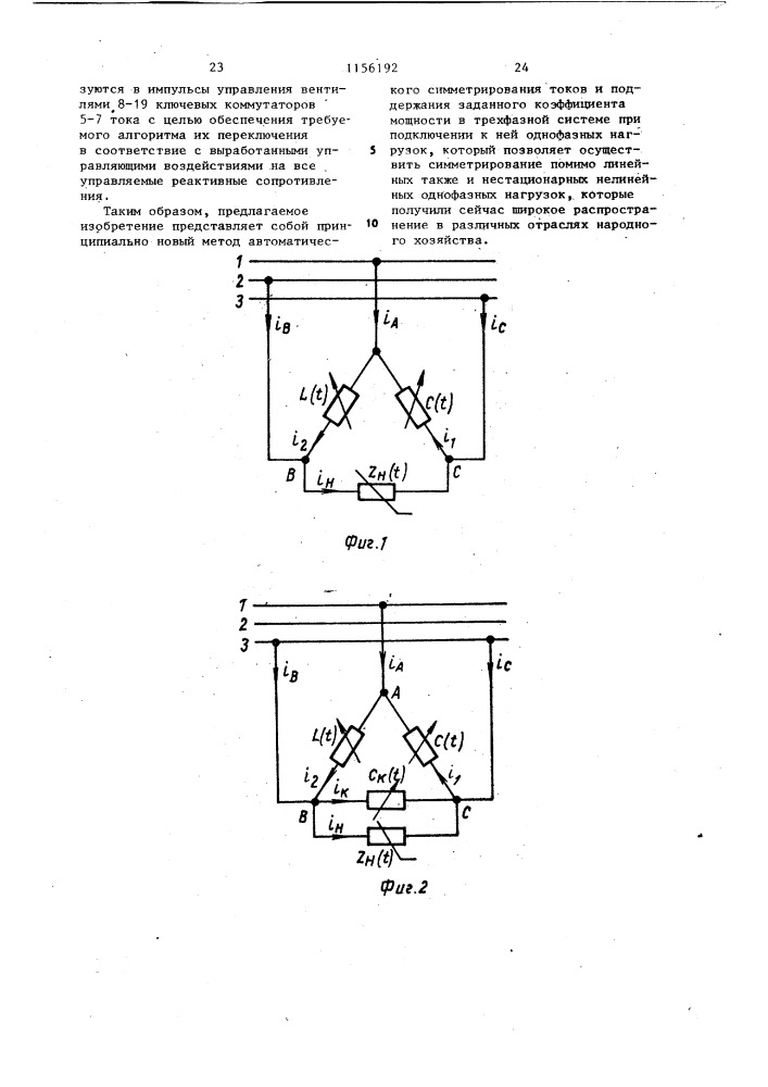 Способ автоматического симметрирования токов и стабилизации заданного коэффициента мощности трехфазной системы (патент 1156192)