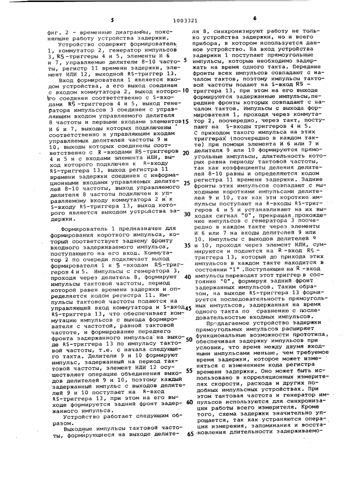 Устройство задержки прямоугольных импульсов (патент 1003321)