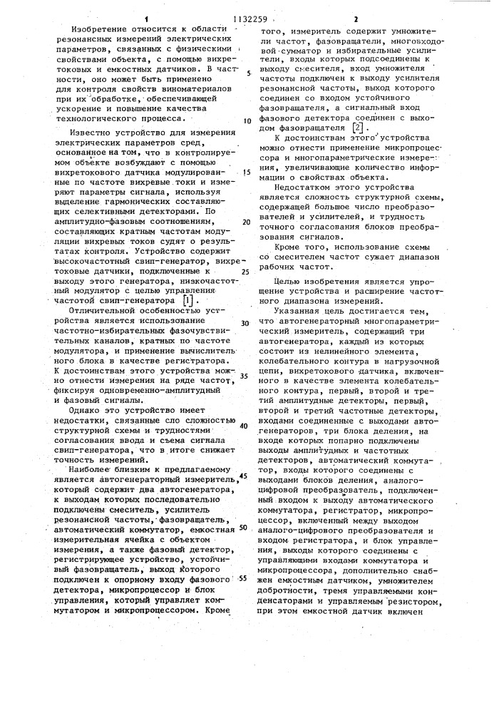 Автогенераторный многопараметрический измеритель (патент 1132259)