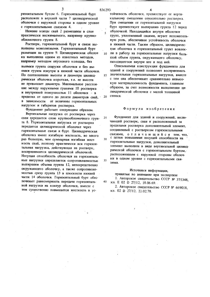 Фундамент для зданий и сооружений (патент 836293)