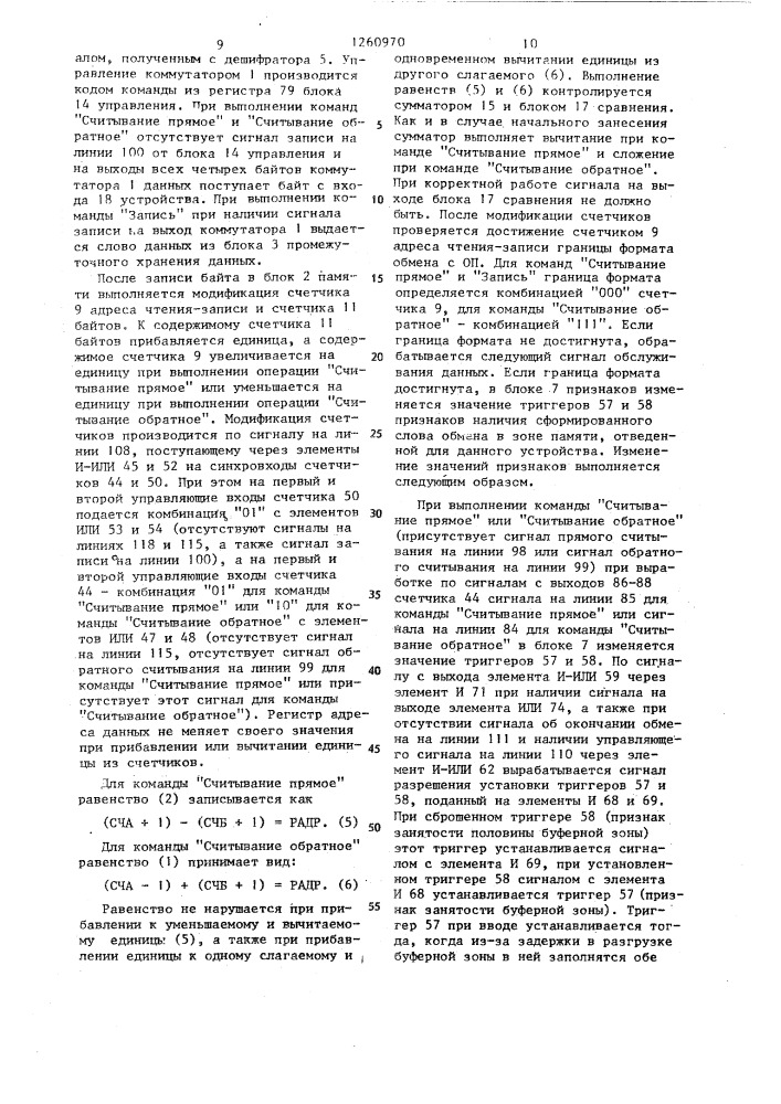 Устройство для обмена данными между оперативной памятью и периферийными устройствами (патент 1260970)