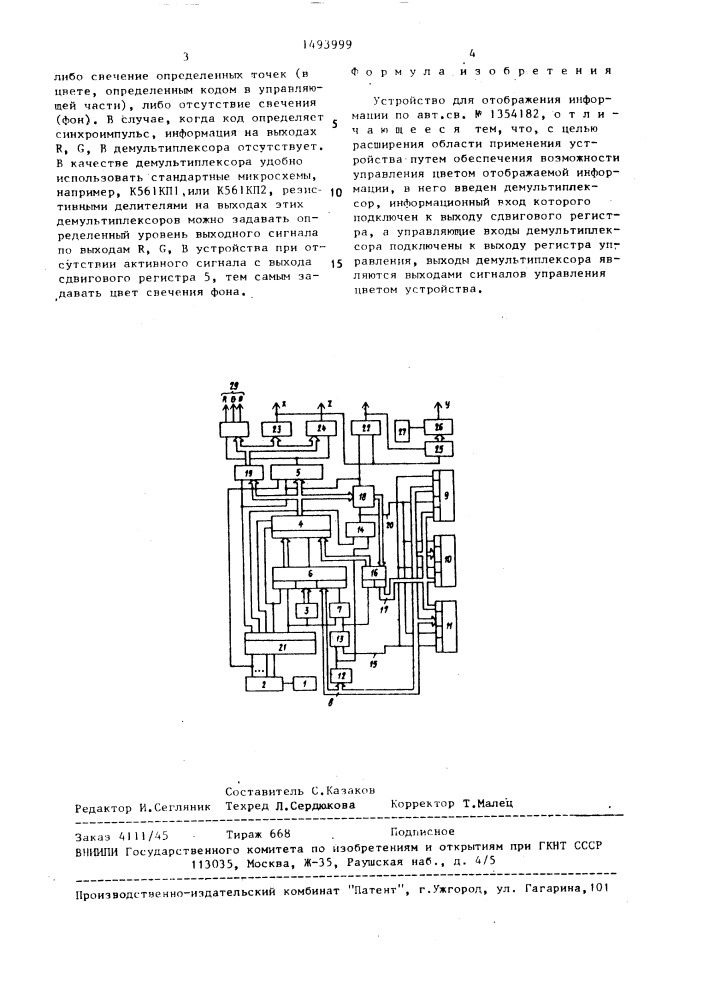 Устройство для отображения информации (патент 1493999)