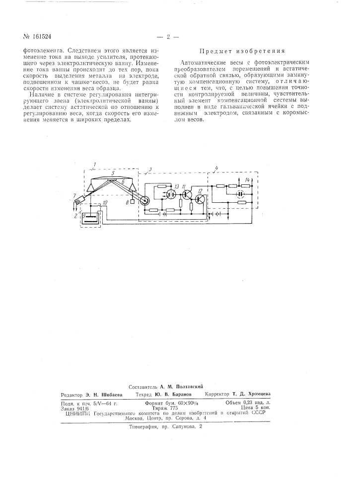 Патент ссср  161524 (патент 161524)