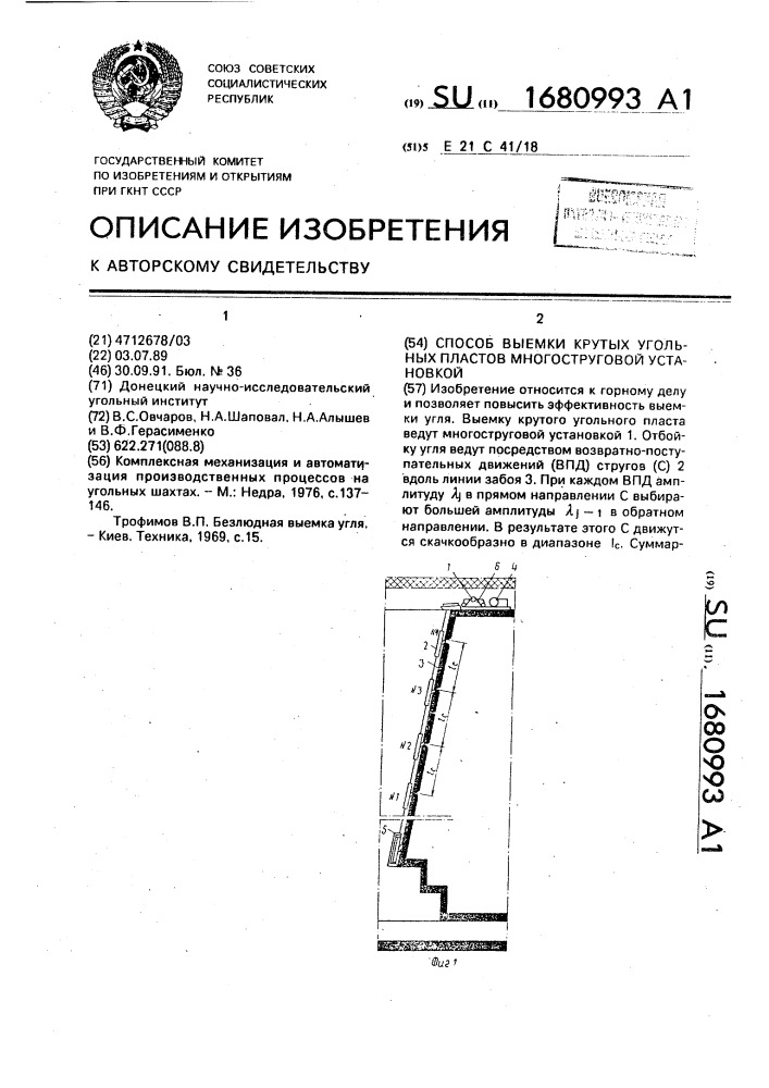 Способ выемки крутых угольных пластов многоструговой установкой (патент 1680993)