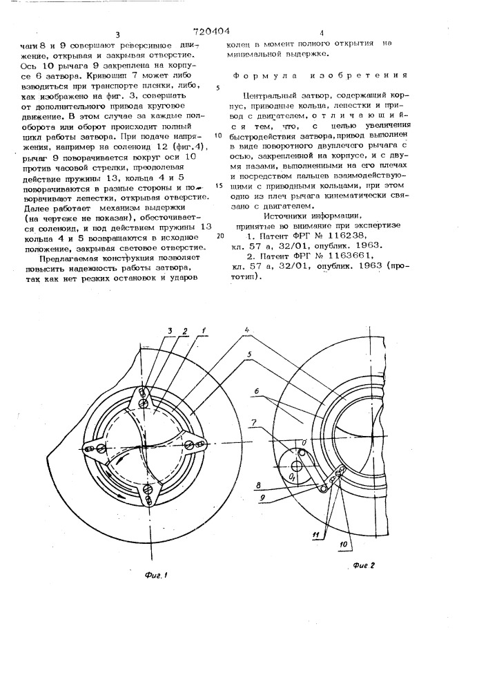 Центральный затвор (патент 720404)