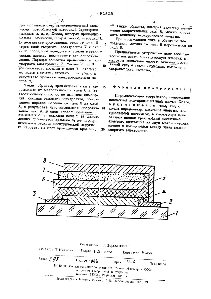 Перемножающее устройство (патент 492818)