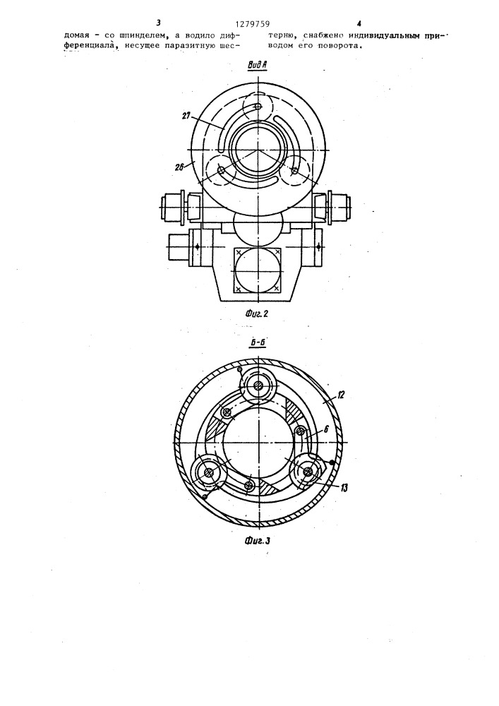 Устройство для резки труб (патент 1279759)