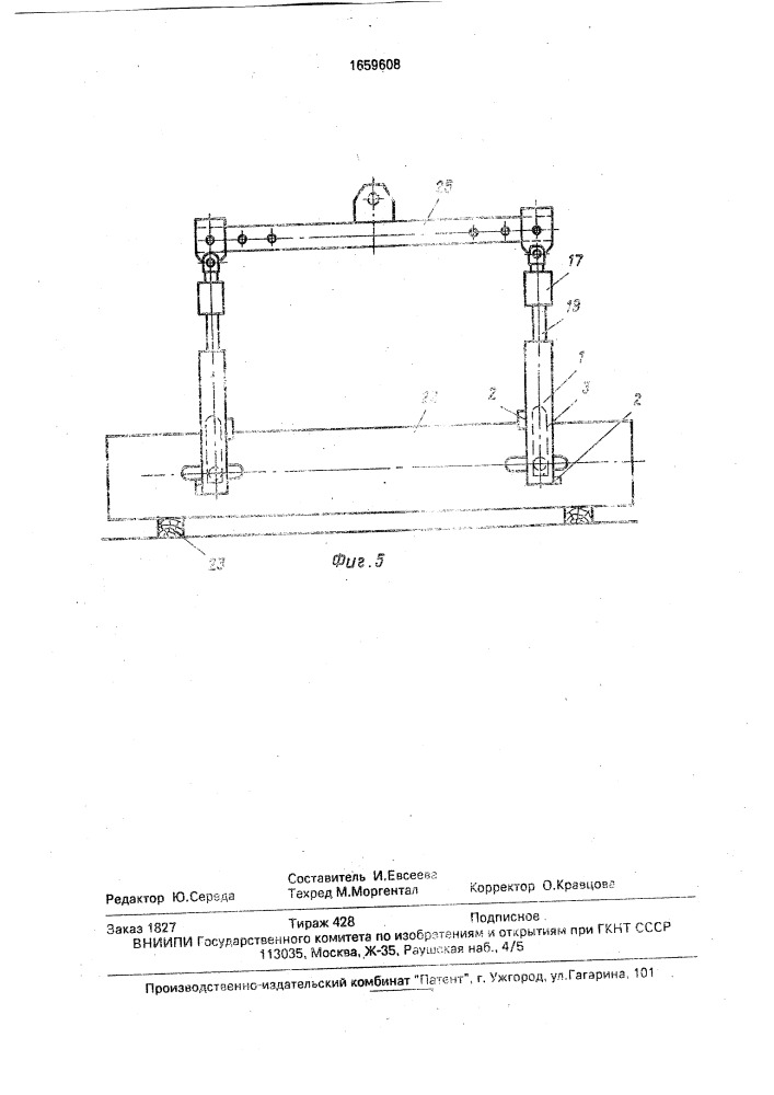 Устройство для погрузки, разгрузки и монтажа конструкции (патент 1659608)