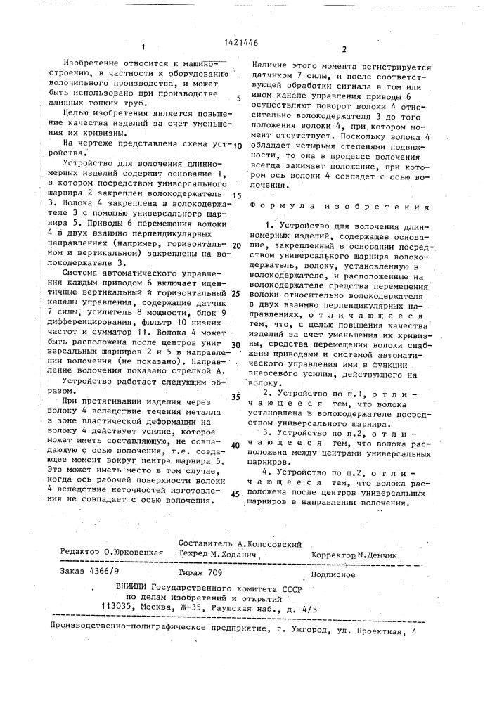 Устройство для волочения длинномерных изделий (патент 1421446)