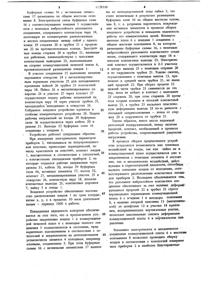 Зондовое устройство (патент 1128310)