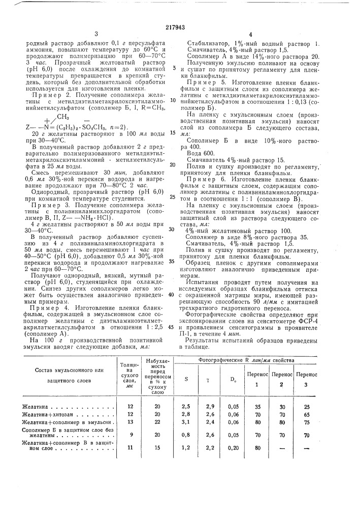 Г. в. дерстуганов, н. с. спасокукоцкий, с. а. бонгард и т. п. варзаносова (патент 217943)