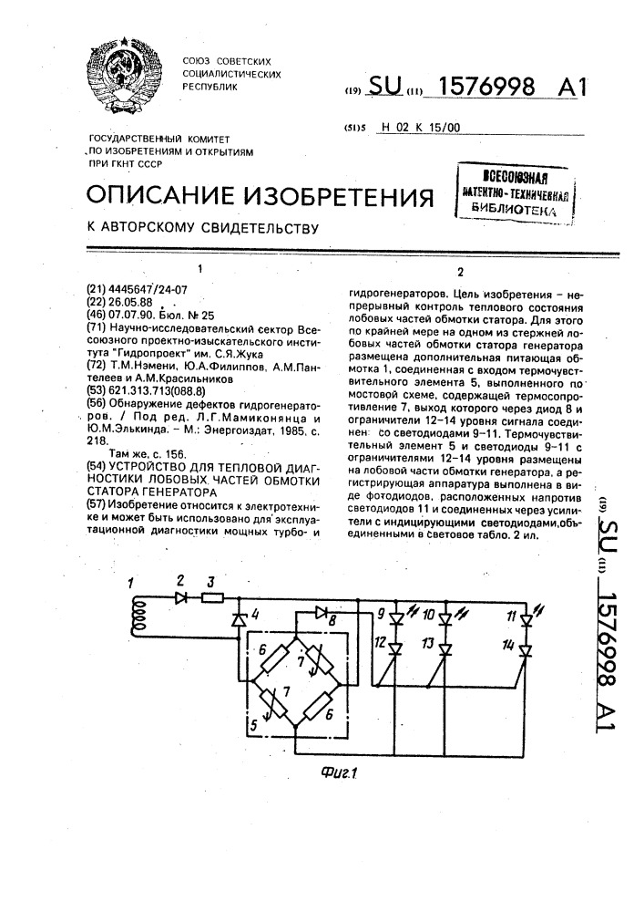 Устройство для тепловой диагностики лобовых частей обмотки статора генератора (патент 1576998)