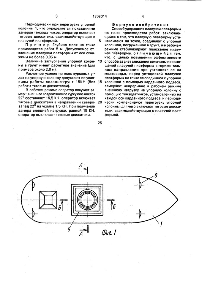 Способ удержания плавучей платформы на точке производства работ (патент 1709014)