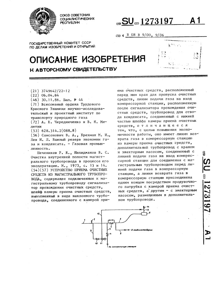 Устройство приема. Устройство для приема входящих.