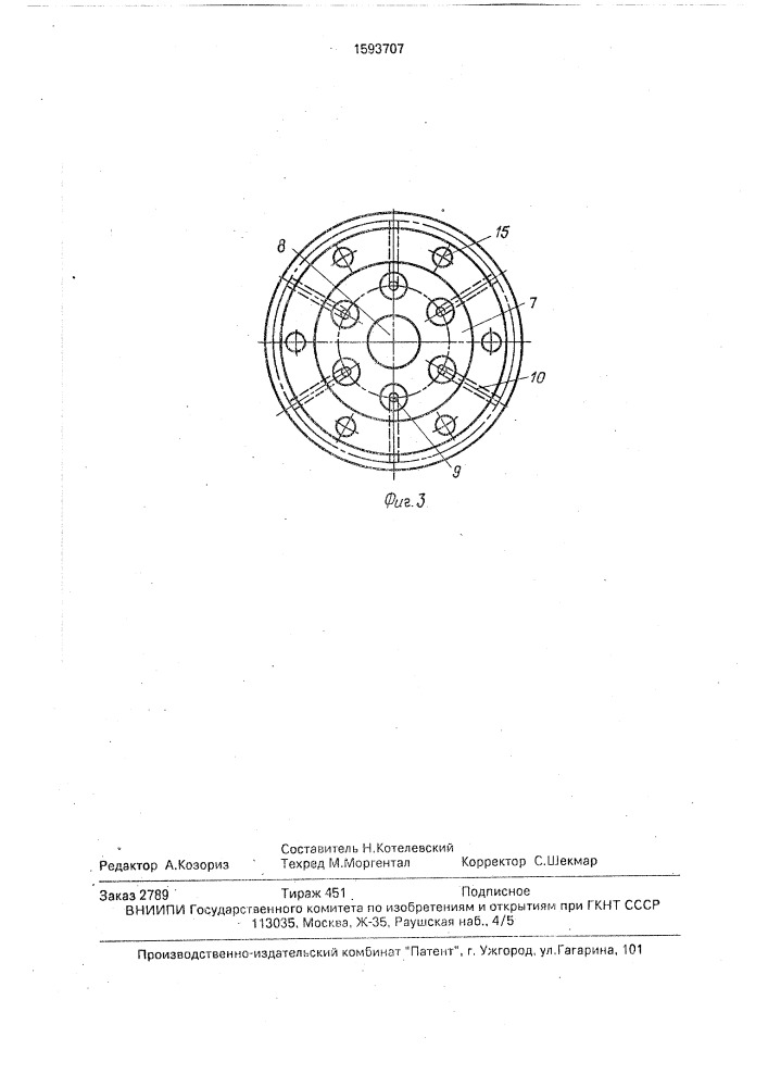 Центрифуга (патент 1593707)