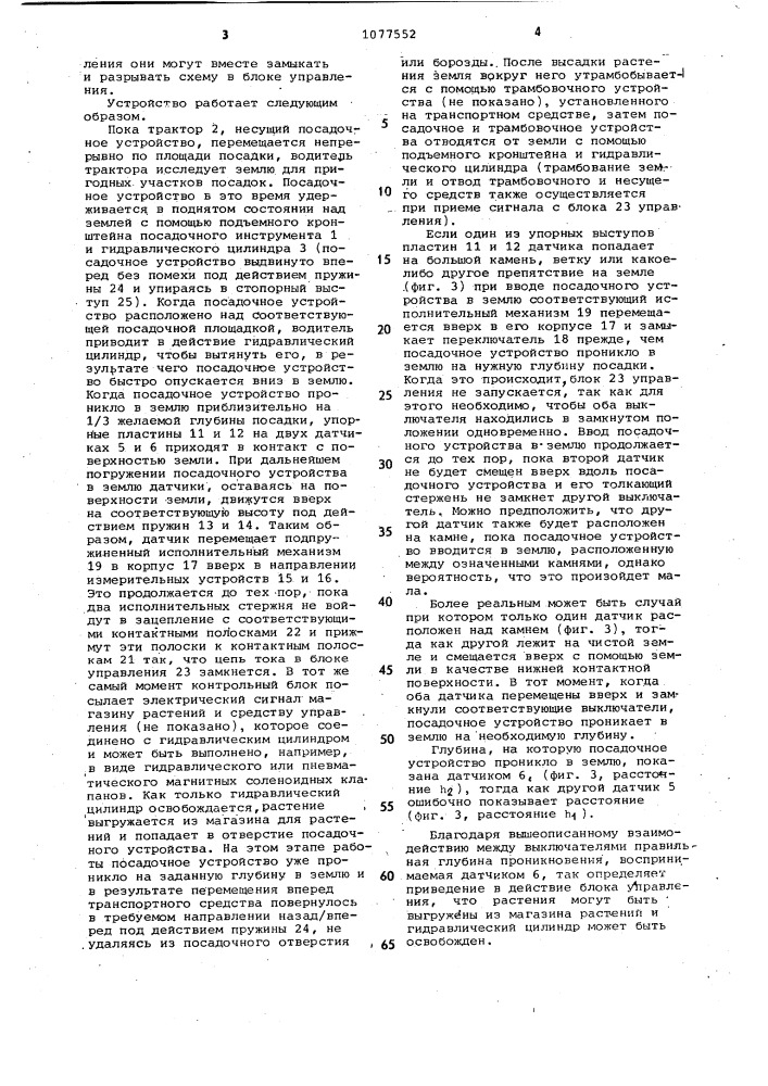 Машина для выемки грунта и посадки (патент 1077552)