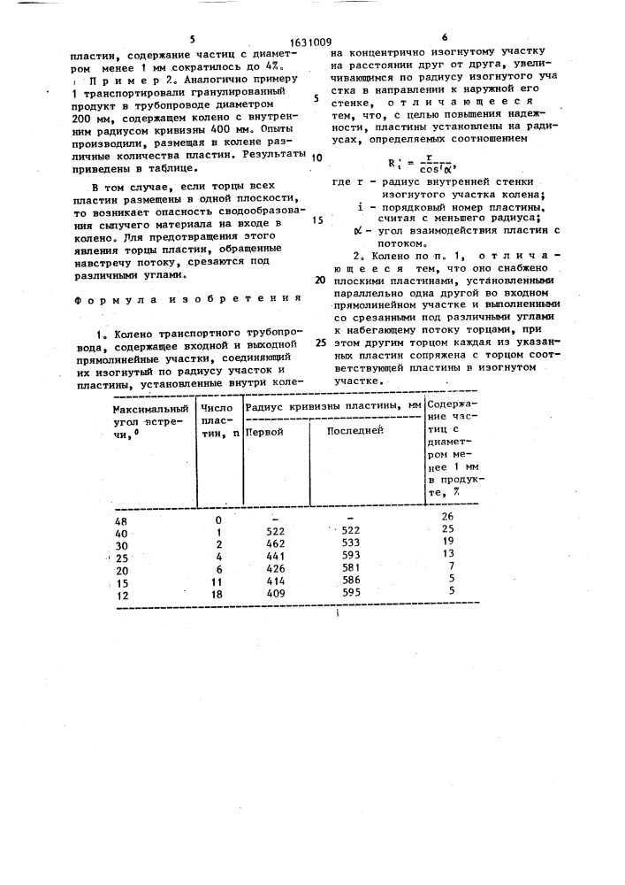 Колено транспортного трубопровода (патент 1631009)