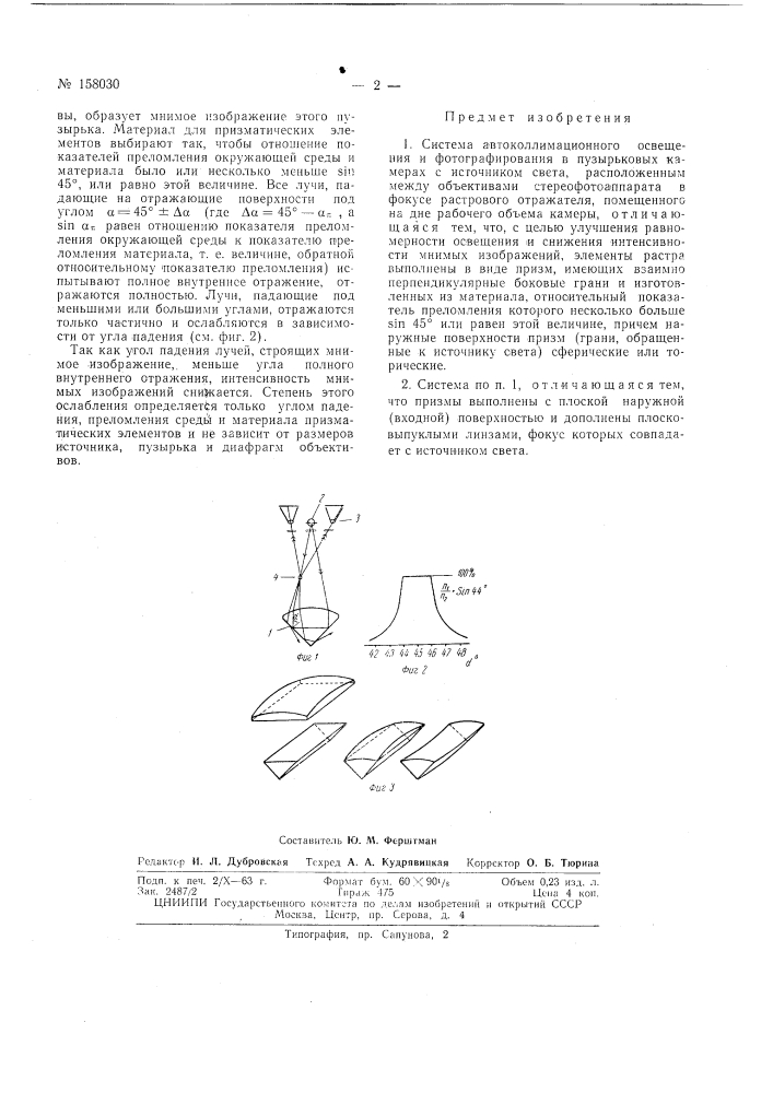 Патент ссср  158030 (патент 158030)