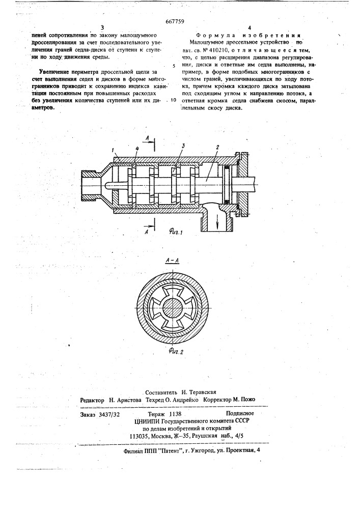 Малошумное дроссельное устройство (патент 667759)
