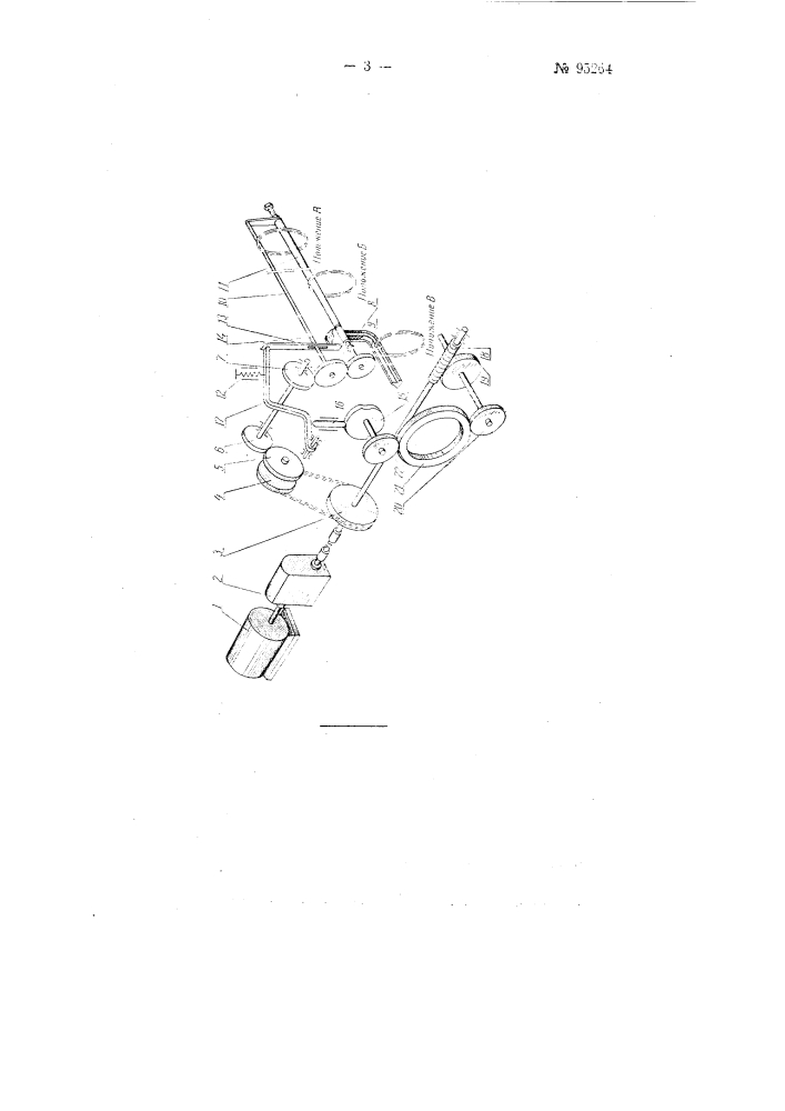 Загрузочное устройство к станкам для калибровки замка поршневых колец (патент 95264)