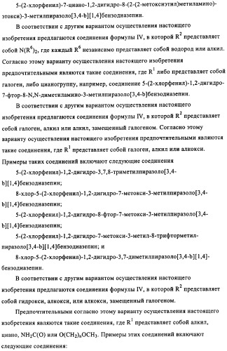 Дизамещенные пиразолобензодиазепины, используемые в качестве ингибиторов cdk2 и ангиогенеза, а также для лечения злокачественных новообразований молочной железы, толстого кишечника, легкого и предстательной железы (патент 2394826)