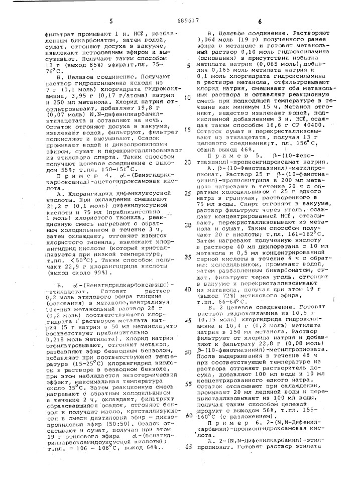 Способ получения ацетгидроксамовых кислот или их солей (патент 689617)