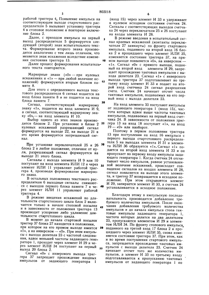 Устройство для формированияиспытательного tekcta (патент 803118)