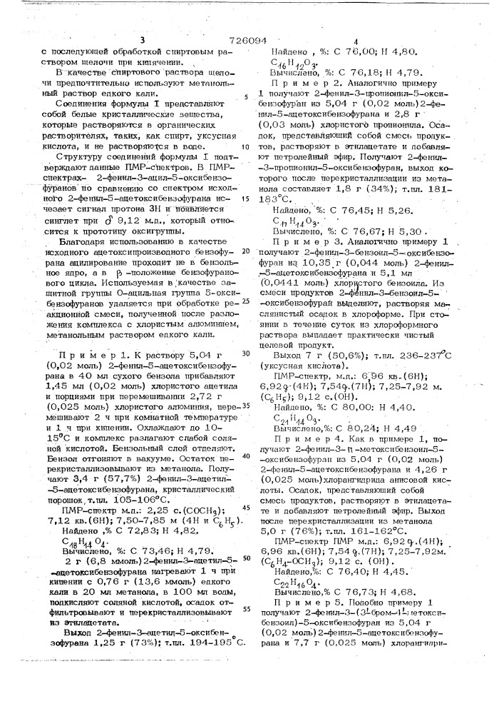 Производные 5-оксибензофурана в качестве полупродуктов для синтеза 2-фенил-3-ацил-4-аминометил-5-оксибензофуранов и способ их получения (патент 726094)