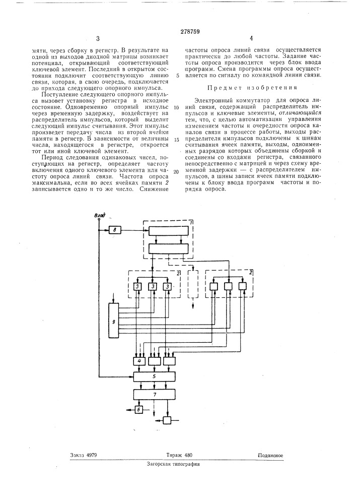Электронный коммутатор для опроса линий связи (патент 278759)