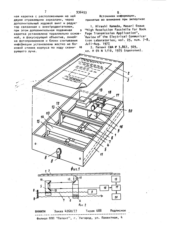 Развертывающее устройство (патент 936453)