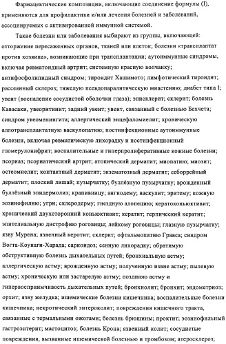 Производные пиридин-4-ила в качестве иммуномодулирующих агентов (патент 2447071)