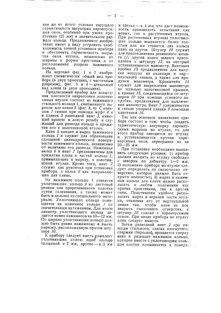 Прибор для испытания плотности запрессовки золотниковых втулок (патент 55423)