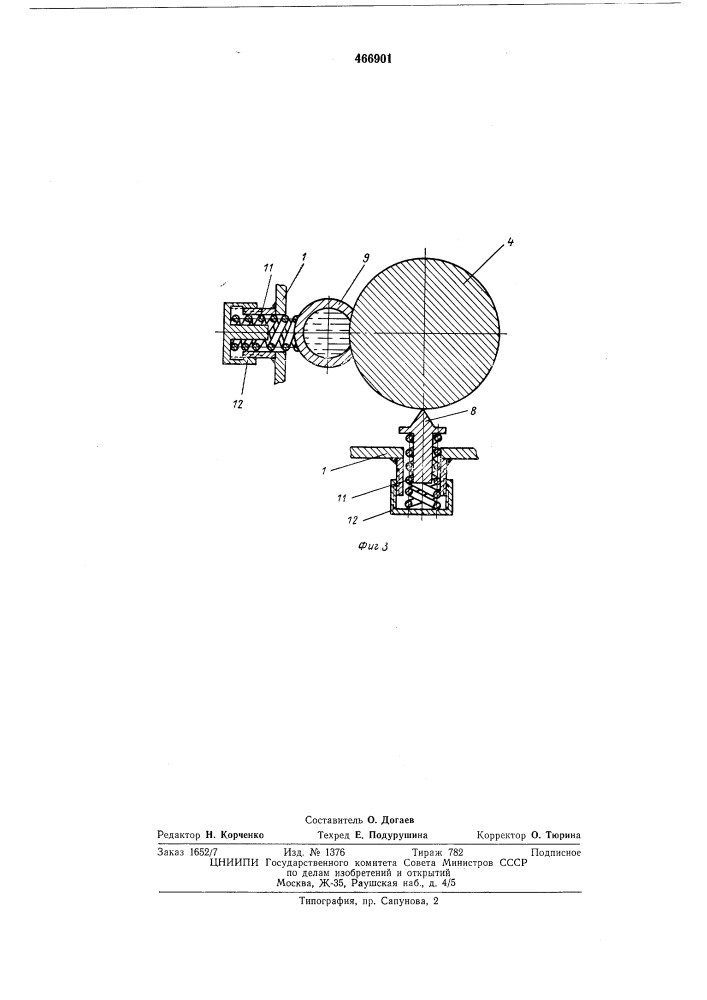 Устройство для очистки газов от пыли (патент 466901)