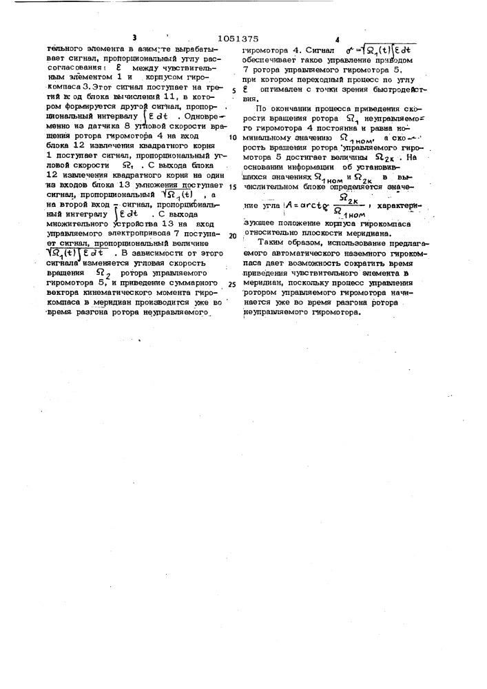 Автоматический наземный гирокомпас (патент 1051375)