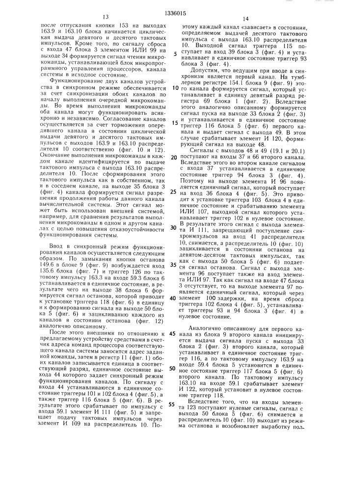 Устройство для отладки вычислительной системы (патент 1336015)