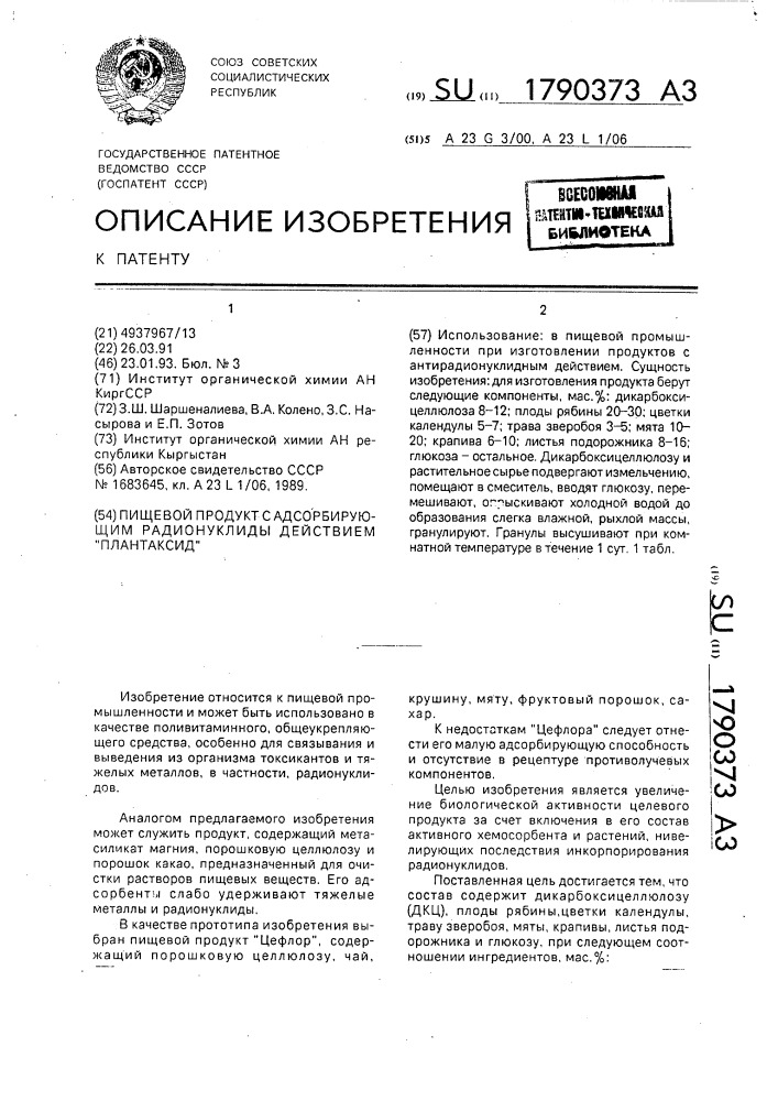 "пищевой продукт с адсорбирующим радионуклиды действием "плантаксид" (патент 1790373)