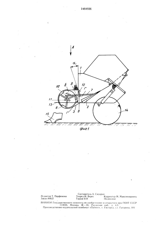 Картофелесажалка (патент 1464936)