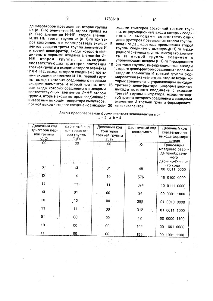 Преобразователь двоично-к-ичного кода в двоичный код (патент 1783618)