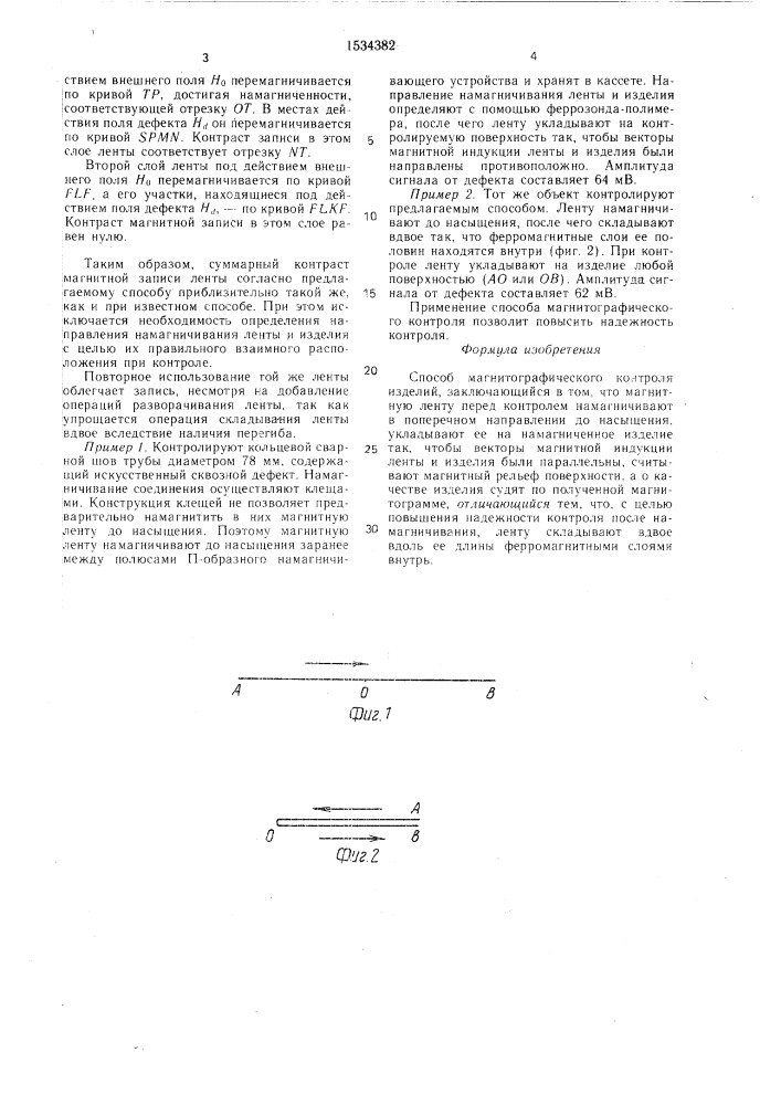 Устройство для защиты коллектора теплообменника (патент 1534248)