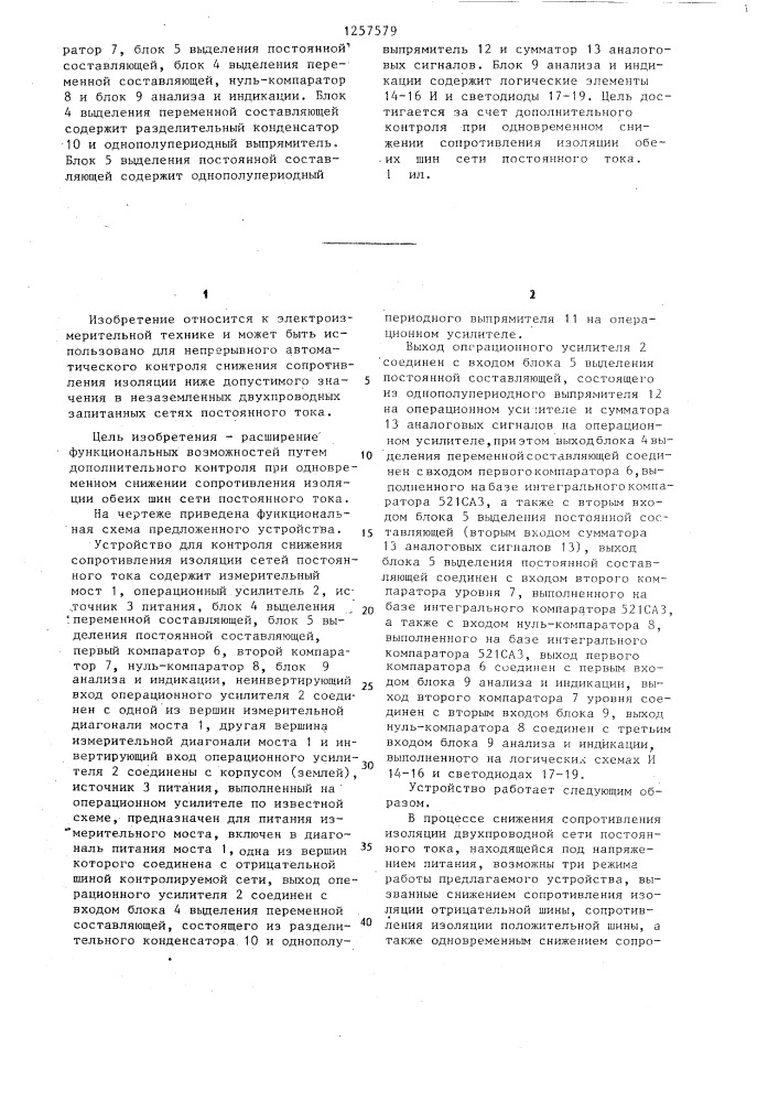 Устройство для контроля снижения сопротивления изоляции сетей постоянного тока (патент 1257579)