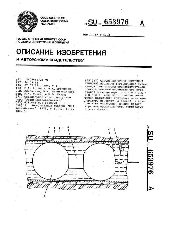 Способ контроля состояния тепловой изоляции трубопровода (патент 653976)