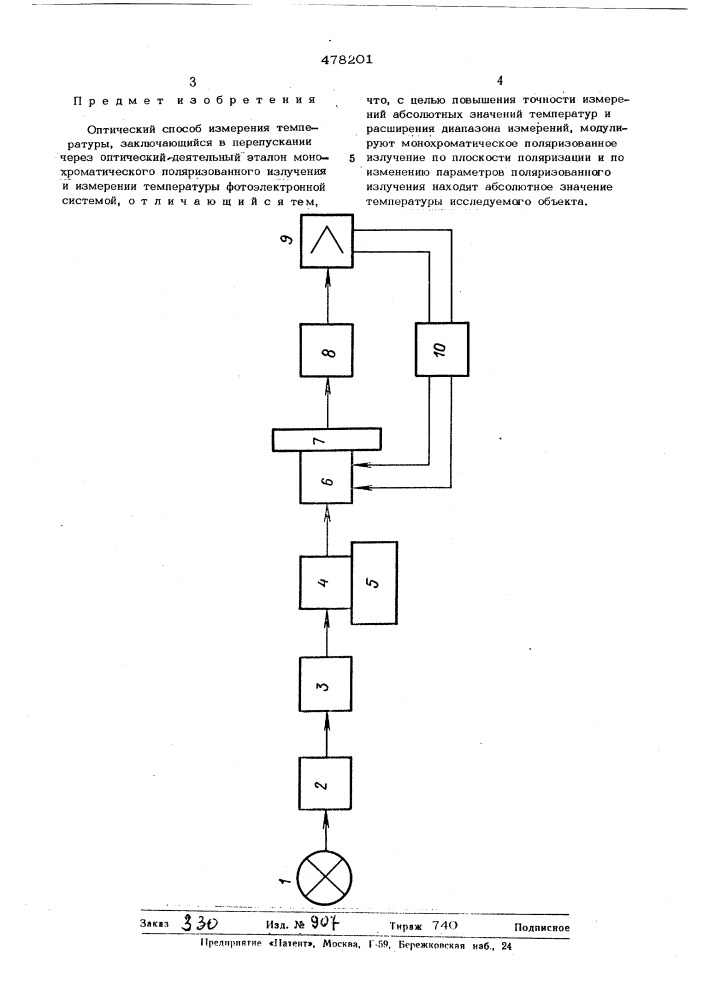 Оптический способ измерения температуры (патент 478201)