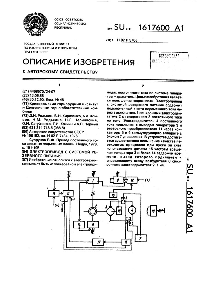 Электропривод с системой резервного питания (патент 1617600)